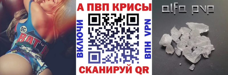 купить наркотик  Каневская  APVP Crystall 